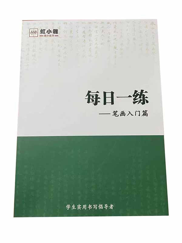 每日一練冊(cè)子