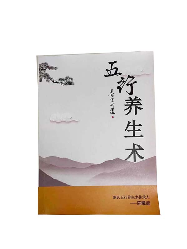 五行養(yǎng)生術(shù)畫(huà)冊(cè)